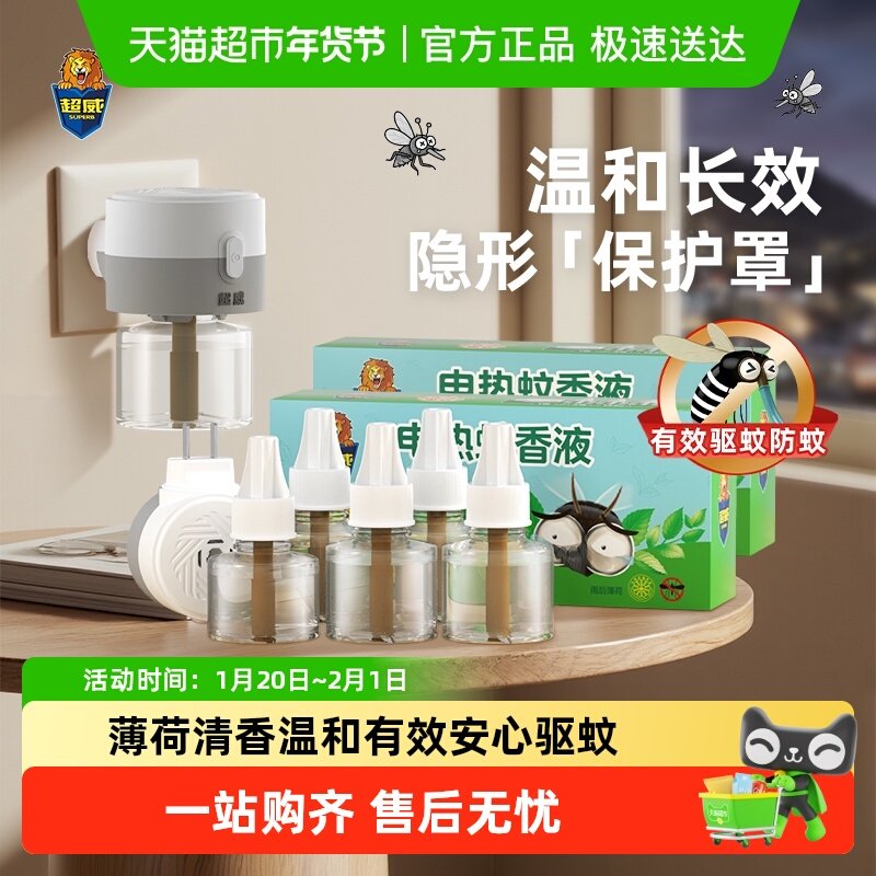 【下拉享优惠】超威电蚊香液雨后薄荷6瓶2器有效驱蚊防蚊,洗护清洁剂/卫生巾/纸/香薰,电蚊香套装,淘宝优惠券,粉丝福利购,淘宝优惠卷