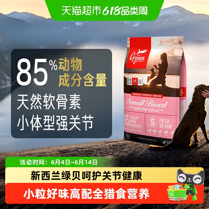 Orijen原始猎食渴望狗粮小型犬鸡肉4.5kg 成犬幼犬全价宠物 狗粮