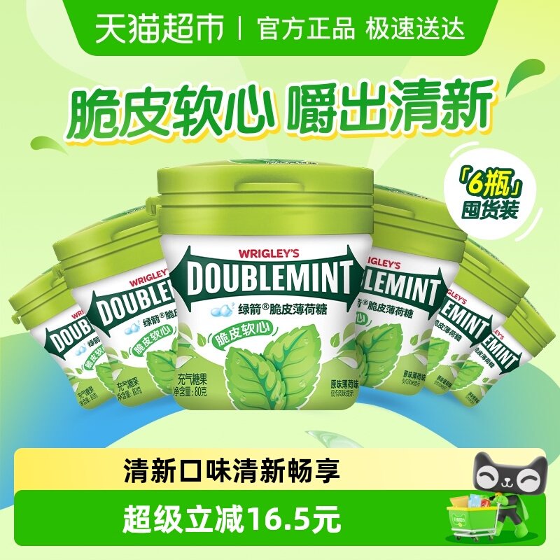 【超级桶】绿箭脆皮软心薄荷糖原味薄荷味80g*6瓶清新口气糖果