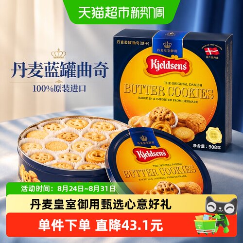 蓝罐丹麦曲奇匠心传承908g