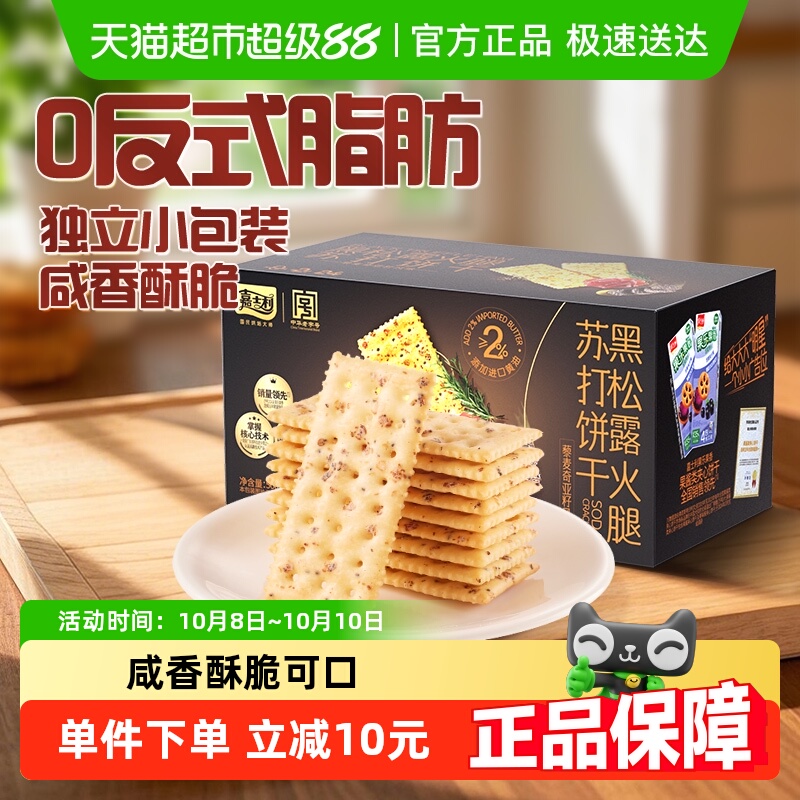 嘉士利黑松露火腿苏打饼干
