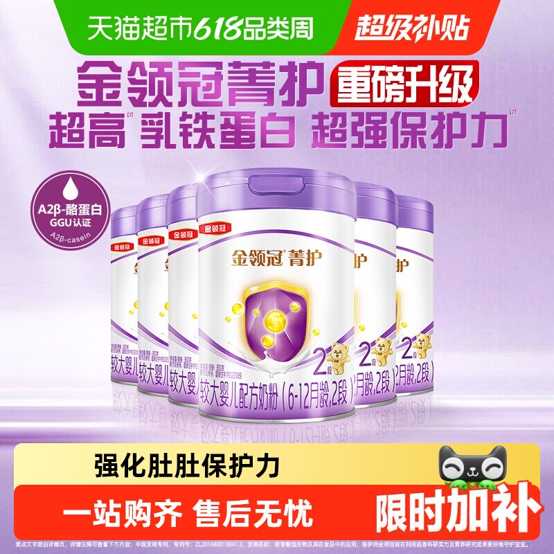 【高量乳铁蛋白】金领冠菁护2段800gx6罐6-12月较大婴儿配方奶粉