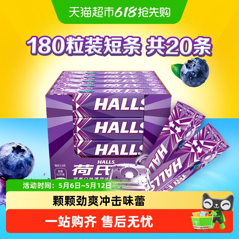 荷氏蓝莓口味薄荷味糖果强劲清凉润喉休闲零食清新口气