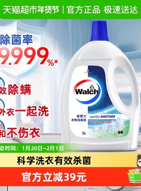 威露士衣物消毒液除菌液3L松木深层杀菌99.9%配合洗衣液用消毒水