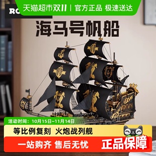 若客海马号帆船海盗手工diy拼装 立体拼图积木模型玩具送生日礼物