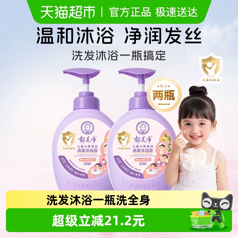 郁美净儿童七果儿童柔润洗发水沐浴露二合一宝宝专用青少年清爽