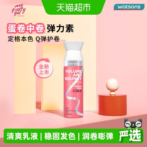 MPG幻彩固色弹力素180ml轻盈乳液