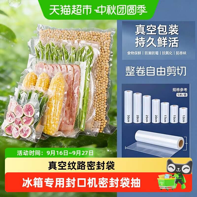 梦创真空纹路密封袋食品级保鲜袋冰箱专用封口机密封袋抽真空