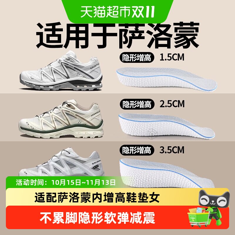 适配萨洛蒙内增高鞋垫女不累脚隐形软弹减震增高半垫足弓支撑1cm