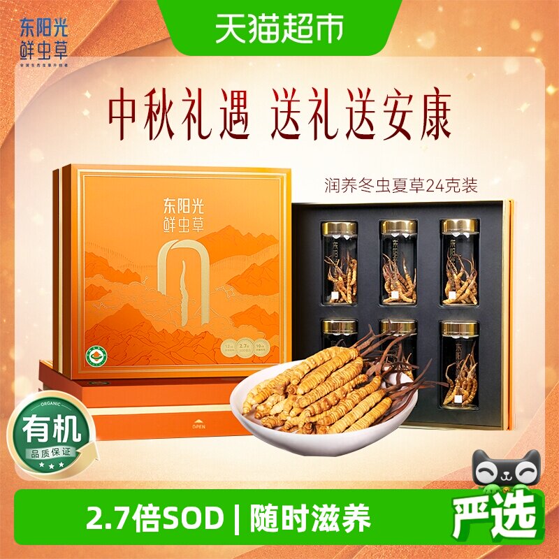 东阳光24克冬虫夏草送礼自用推荐图片