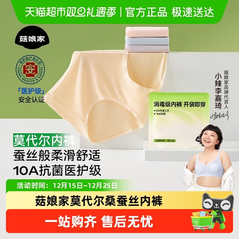 菇娘家莫代尔桑蚕丝内裤纯棉抗菌