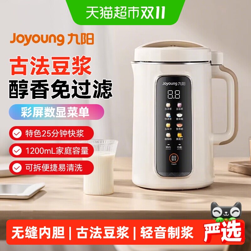 九阳豆浆机破壁机家用古法大容量全自动多功能搅拌料理机D565