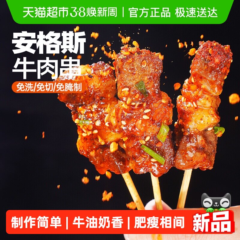 大希地安格斯牛肉串空气炸锅露营户外烧烤冷冻半成品食材烤串美食