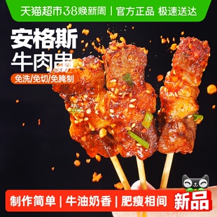 大希地安格斯牛肉串空气炸锅露营户外烧烤冷冻半成品食材烤串美食