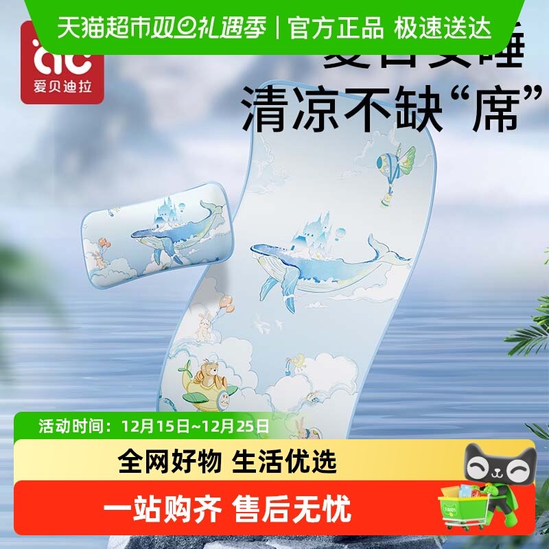 爱贝迪拉幼儿园儿童专用冰丝凉席