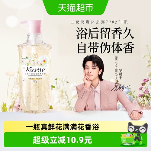 蔻斯汀兰花花瓣沐浴露真空锁鲜