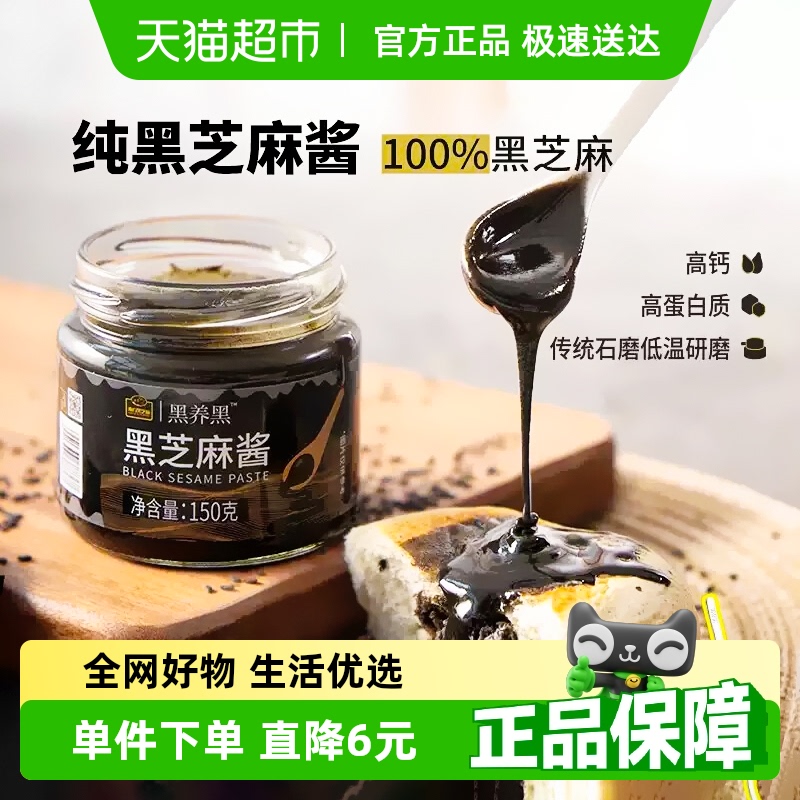 南方黑芝麻芝麻酱高钙营养