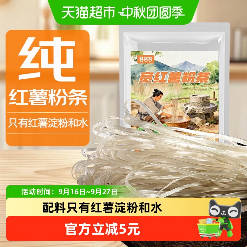鲜窝窝宽红薯粉条Q弹爽滑400g图片
