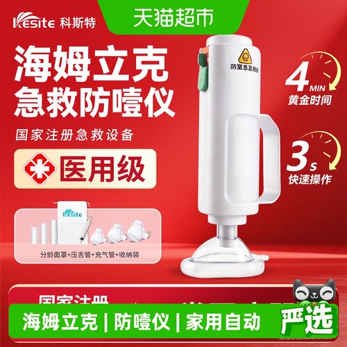 kesite自动急救仪海姆立克防噎仪