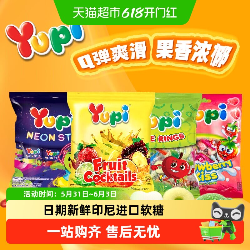 印尼优皮YUPI进口软糖水果味橡皮糖苹果味草莓味儿童零食婚庆喜糖