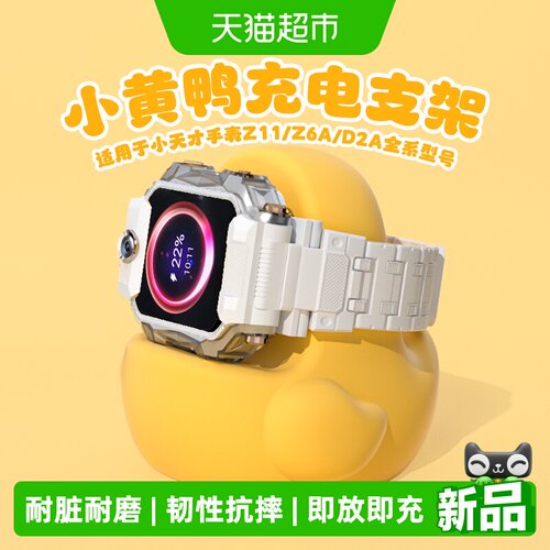 表带哥小天才手表充电底座