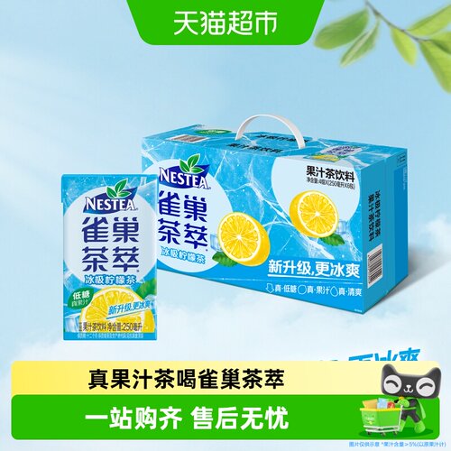 雀巢冰极柠檬茶果汁茶饮料