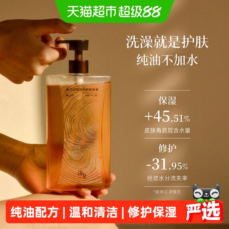 浴见红松籽油修护东方树木香沐浴露洗卸养三合一5重植物油脂温和 油和实拍商品图