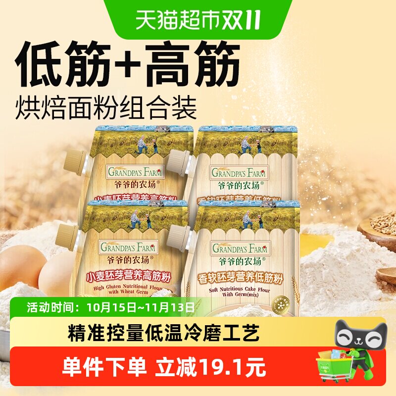 爷爷的农场高筋烘焙面包粉