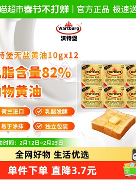 沃特堡动物乳酸发酵黄油无盐10g*12粒涂抹煎牛排烘焙原料雪花酥