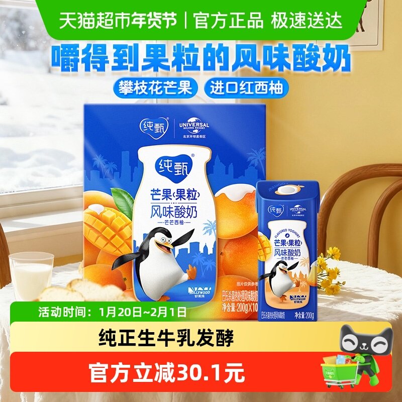 【礼盒装】蒙牛纯甄芒芒西柚味风味常温酸奶真实果粒酸甜百搭,咖啡/麦片/冲饮,酸奶,淘宝优惠券,粉丝福利购,淘宝优惠卷