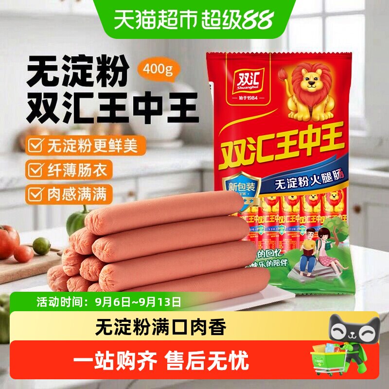 双汇王中王无淀粉火腿肠400g/袋图片