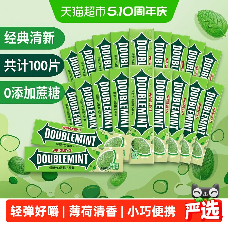 绿箭口香糖原味薄荷量大分享片装清新口气糖果休闲办公儿童小零食