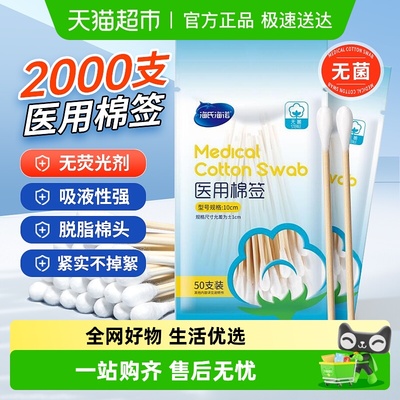 海氏海诺医用棉签无菌