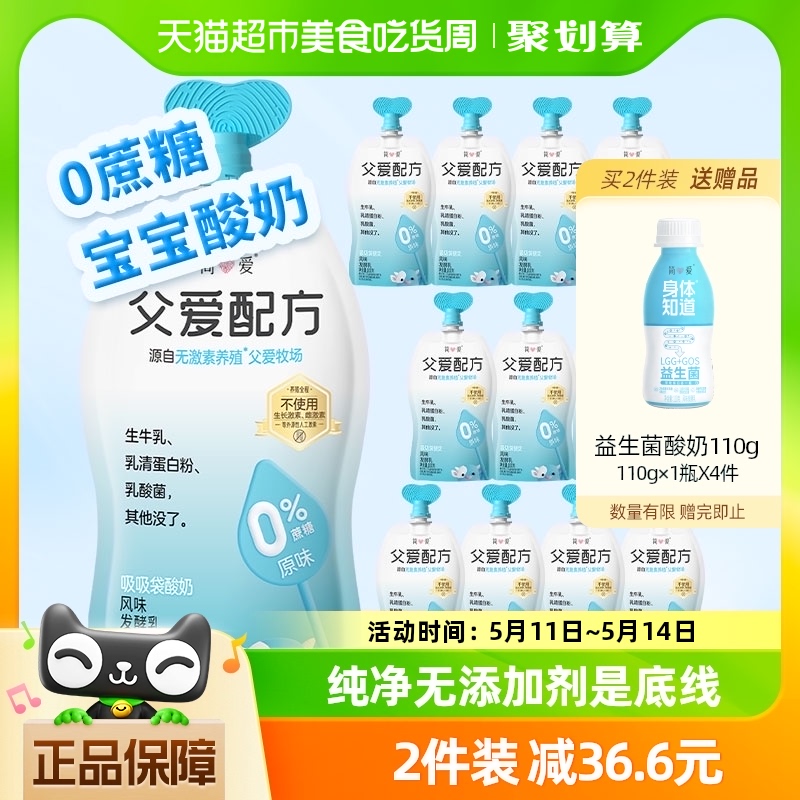 简爱父爱配方原味0%蔗糖100g*6袋宝宝酸奶儿童控糖0添加剂0代糖