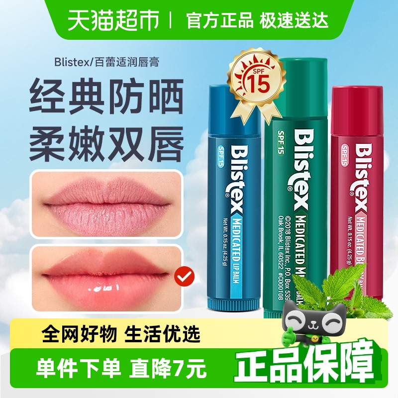 百蕾适润唇膏3支装夏季防晒SPF15