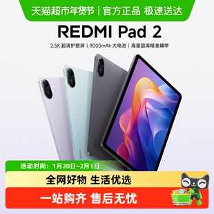 小米平板电脑 REDMI Pad 2 红米平板2 护眼屏 海量题库 11英寸