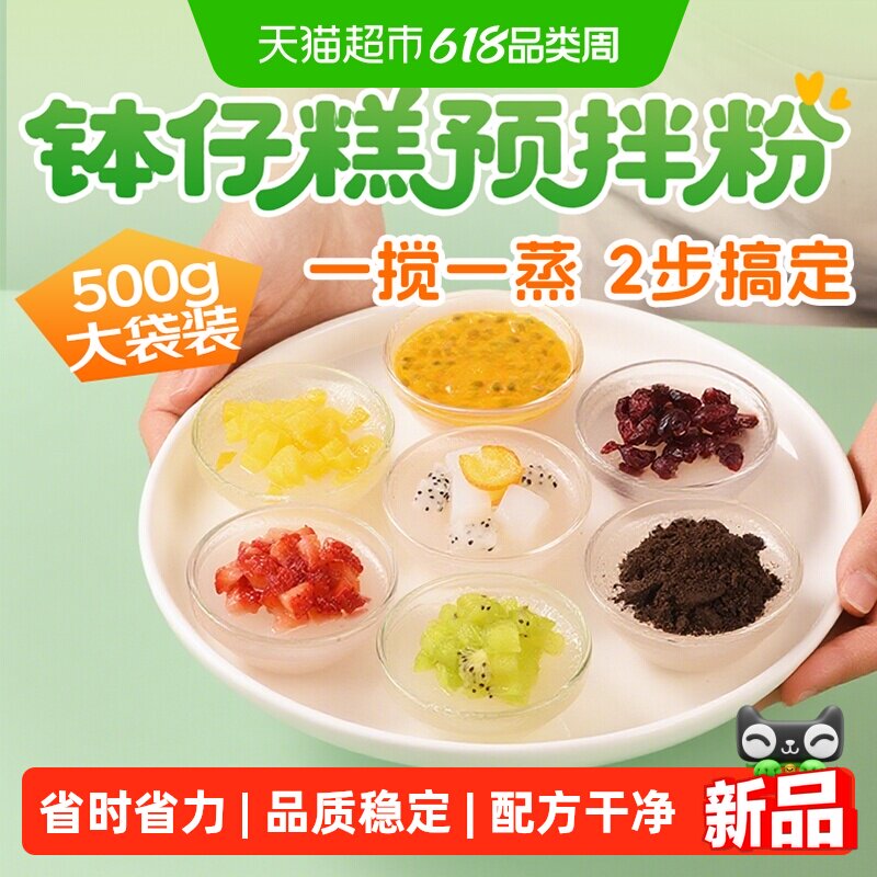 鲜窝窝 钵仔糕预拌粉500g原味水晶果味砵仔糕碗仔糕粉烘焙原料