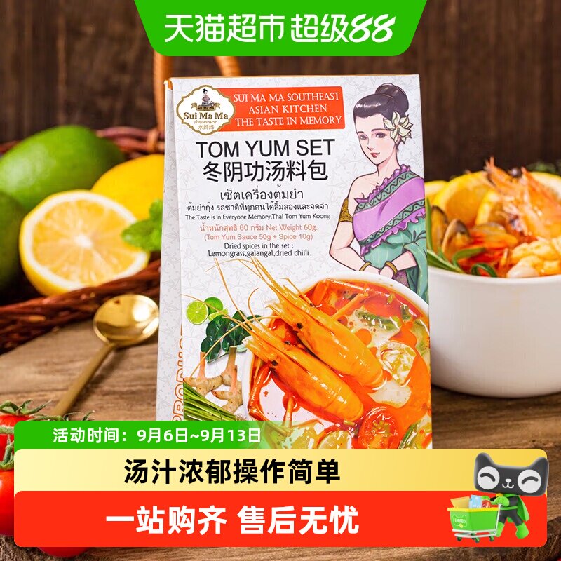 水妈妈泰国冬阴功汤料包酸辣鲜香图片