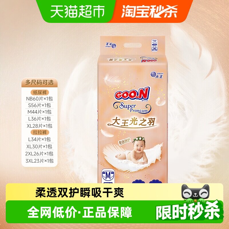 大王光之羽纸尿裤NB/S/M/L/XL-拉拉裤L/XL/2XL/3XL超薄透气尿不湿