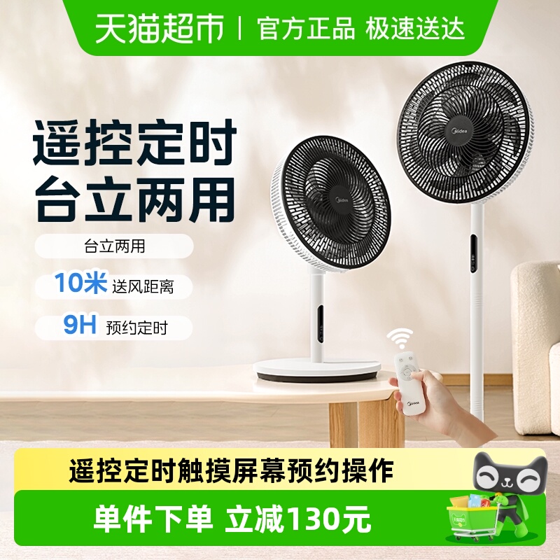 美的电风扇落地扇家用静音大风力台立式节能家用遥控定时摇头触控
