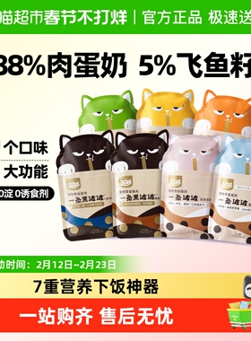 WoWo喔喔波波猫草鱼油猫咪猫条羊乳肉酱湿粮0添加剂成猫幼猫通用