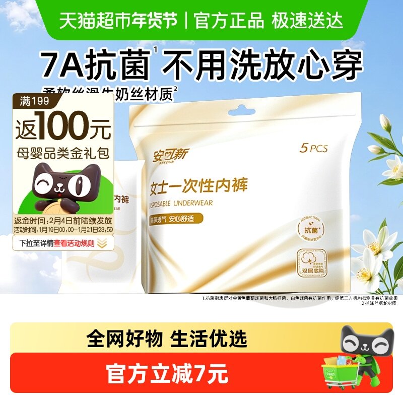 安可新一次性内裤女旅行免洗日抛产妇月子短裤牛奶丝抗菌,孕妇装/孕产妇用品/营养,一次性内裤/日抛裤,淘宝优惠券,粉丝福利购,淘宝优惠卷
