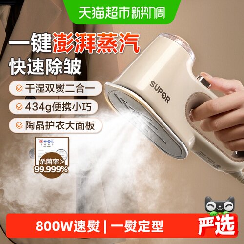 苏泊尔手持挂烫机迅速抚平