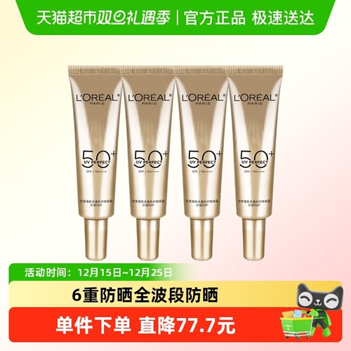 欧莱雅小金管防晒霜