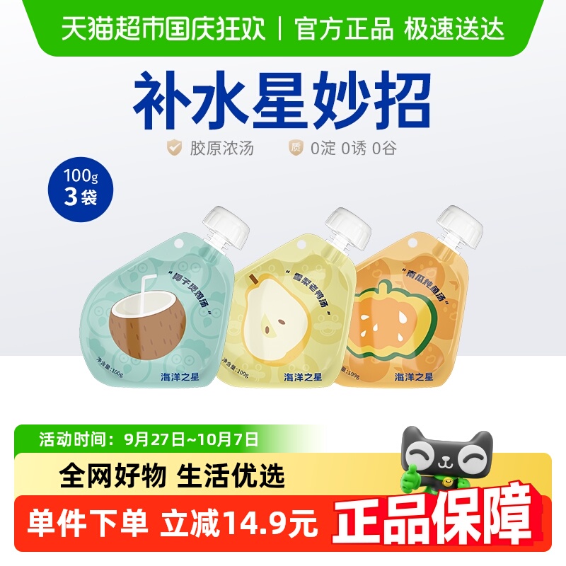 海洋之星胶原汤包宠物猫犬零食