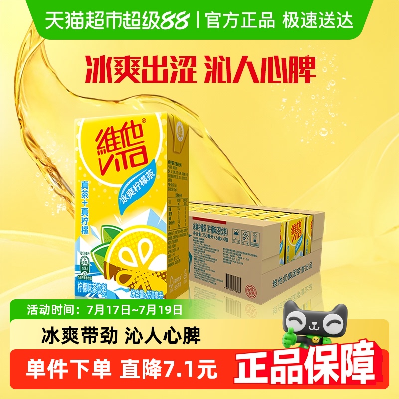 维他冰爽家用柠檬茶250ml×24盒
