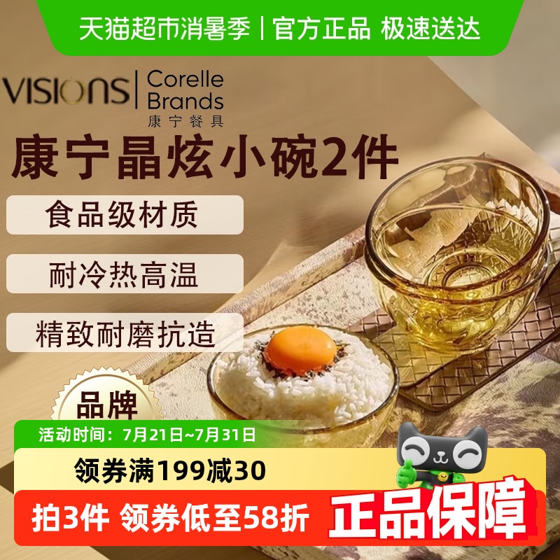 康宁VISIONS晶炫玻璃碗
