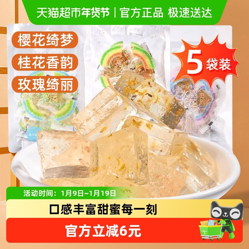 顺丰包邮嘉士柏花语软糖桂花水晶冻糕糖果特产网红零食招待喜糖