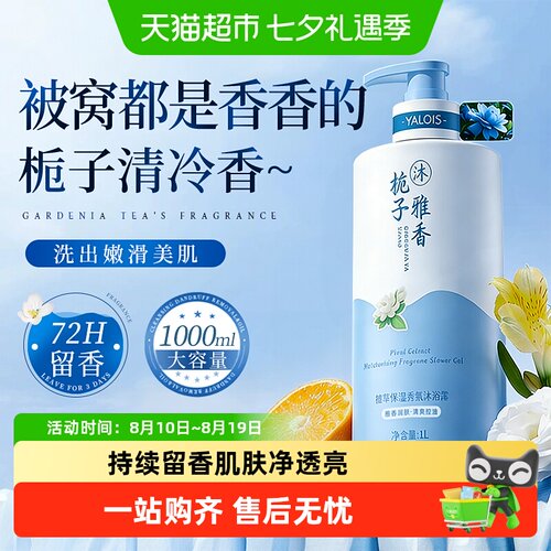 Yalois娅洛思72H留香沐浴露