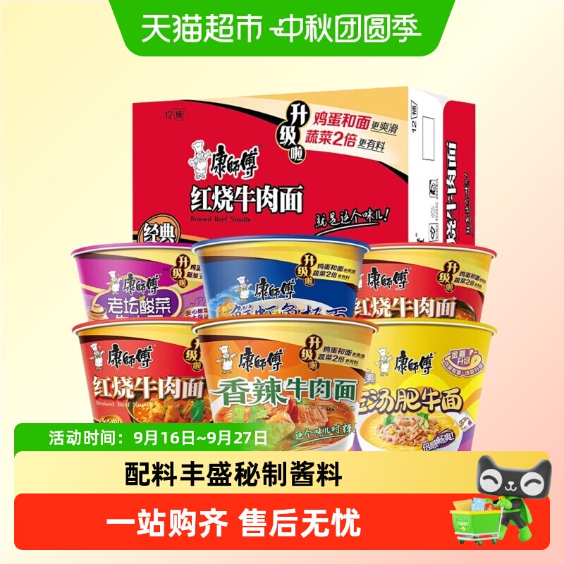 康师傅方便面香辣牛肉面浓郁鲜香图片
